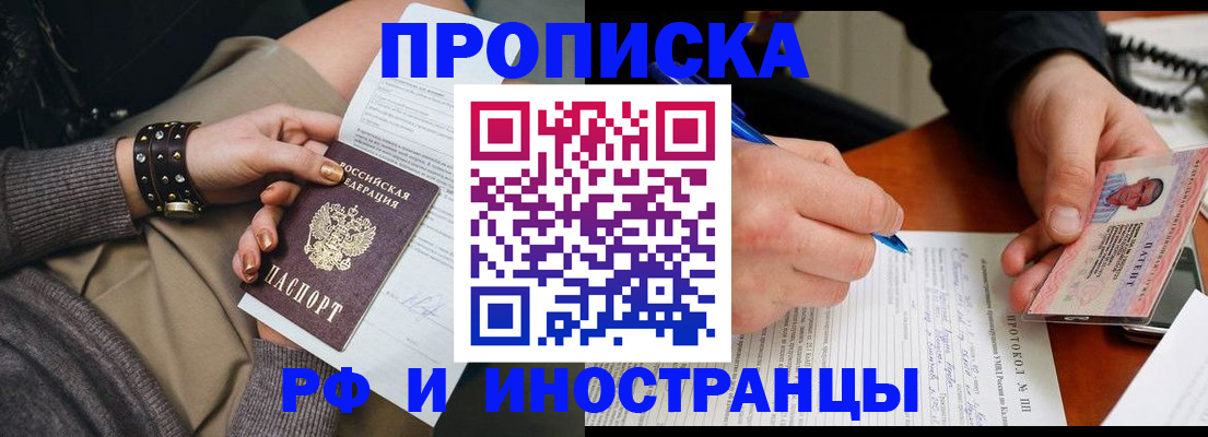 прописка гарантия в Удомле