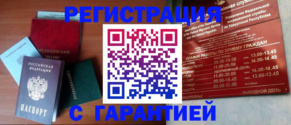 временная регистрация надежно в Удомле