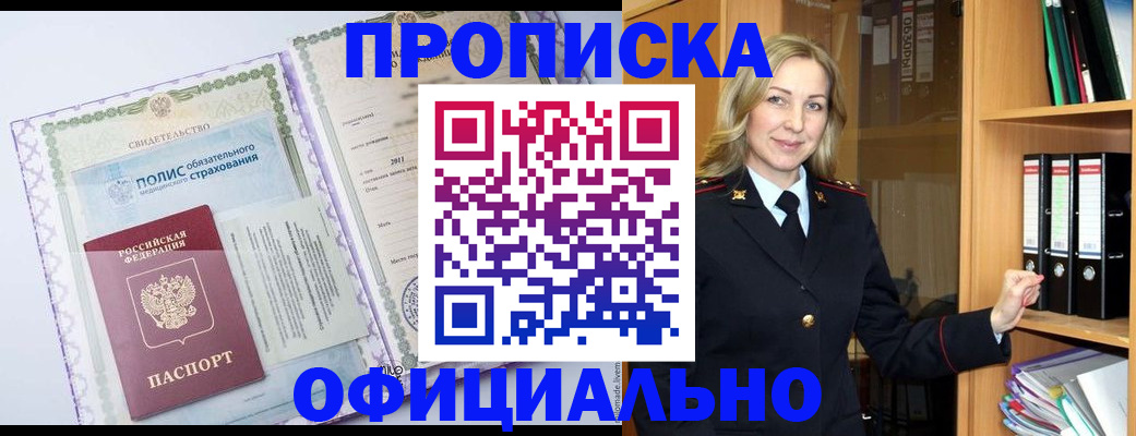 временная регистрация в Удомле