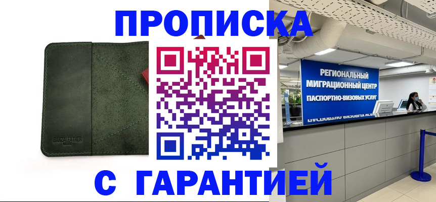 временная прописка в Удомле