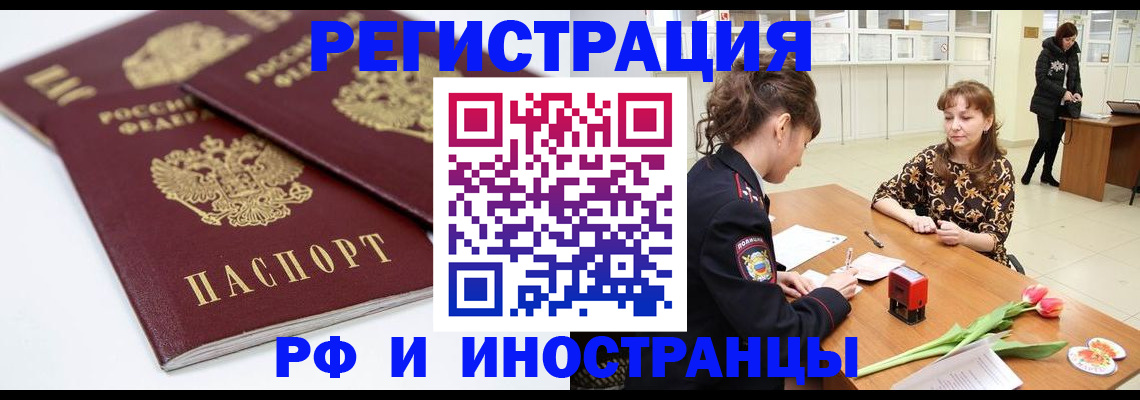временная регистрация законно в Удомле