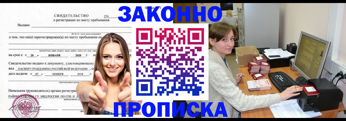 временная регистрация для школы в Удомле