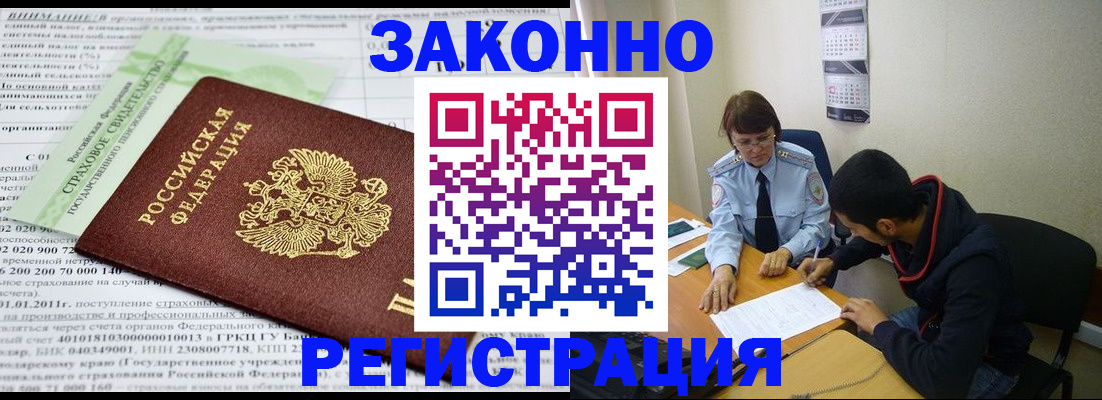 временная регистрация купить в Удомле